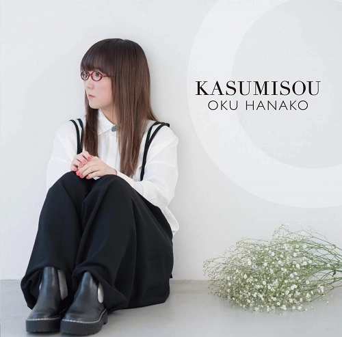 HANAKO OKU / 奥華子 / KASUMISOU