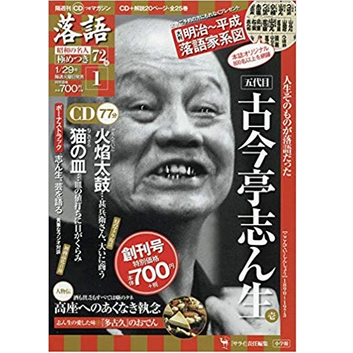 落語昭和の名人極めつき / 1 古今亭志ん生　壱　火焔太鼓/猫の皿/志ん生、芸を語る