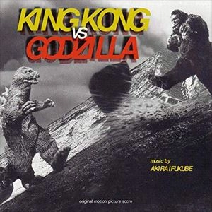 AKIRA IFUKUBE / 伊福部昭 / KING KONG VS GODZILLA