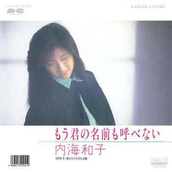 KAZUKO UTSUMI / 内海和子 / もう君の名前も呼べない[MEG-CD]