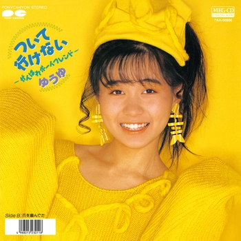 ゆうゆ / ついて行けない -がんばれボーイフレンド-[MEG-CD]