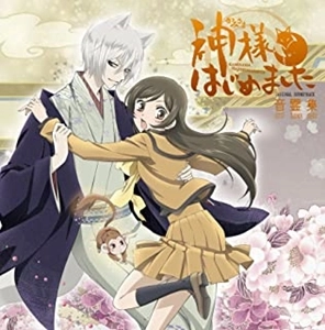 増田俊郎 and KURAMA (岸尾だいすけ) / 神様はじめました◎音霊集◎（第二期）