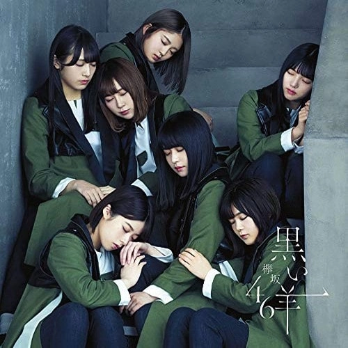 欅坂46 / 黒い羊