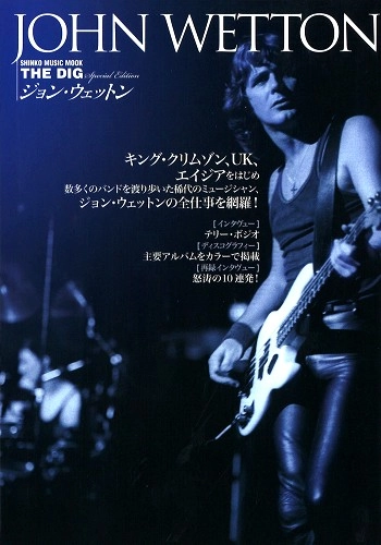 JOHN WETTON / ジョン・ウェットン / ジョン・ウェットン ディグ・スペシャル・エディション / JOHN WETTON THE DIG SPECIAL EDITION: 