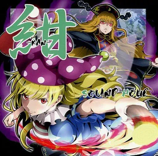 SOUND HOLIC / 紺 -KAN-