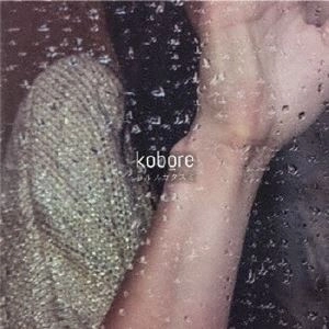 kobore / ヨルノカタスミ
