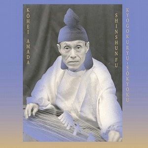 雨田光平、SUGAI KEN / 京極流箏曲 新春譜