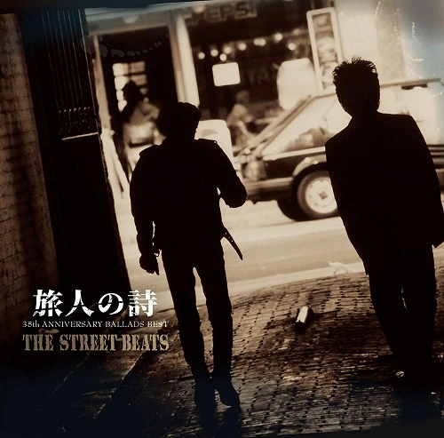 THE STREET BEATS / ザ・ストリート・ビーツ / 旅人の詩 35th ANNIVERSARY BALLADS BEST