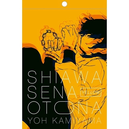 YOH KAMIYAMA / 神山羊 / しあわせなおとな