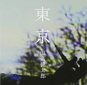 KENTARO TADAKA / 田高健太郎 / 東京