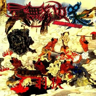 MEIMUGENYOU "IMISOUJI" / 冥無幻妖、「忌み双児」 / 羽狭 / HAZAMA