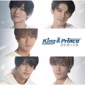 King & Prince / 君を待ってる / KIMI WO MATTERU