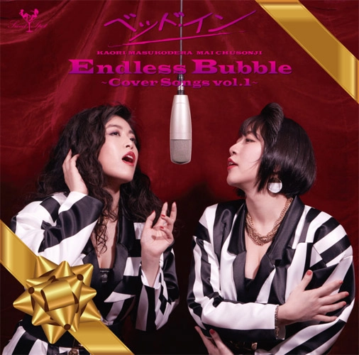 Bed In / ベッド・イン / Endless Bubble~Cover Songs vol.1~