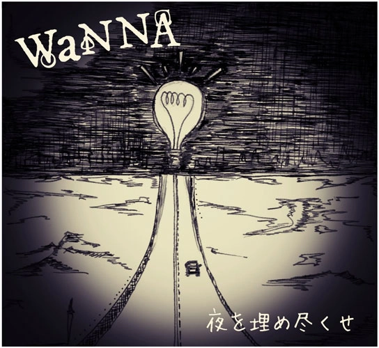 WANNA / 夜を埋め尽くせ