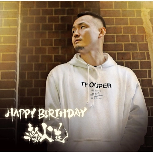 輪入道 / HAPPY BIRTHDAY