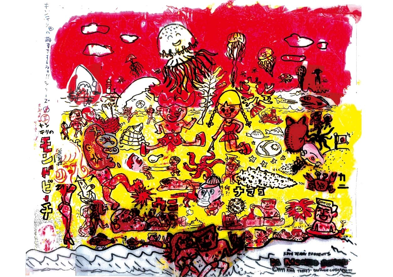 Terry Johnson / テリー・ジョンスン / キンテリの裸天国100% - KING TERRY'S KRAZY BEACH CALENDAR / KING TERRY'S KRAZY BEACH CALENDAR
