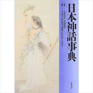 YOSHIDA ATSUHIKO / 吉田敦彦 / 日本神話事典