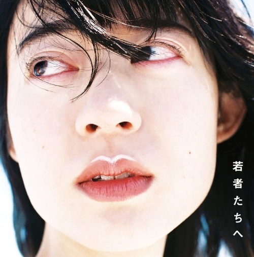 hitsujibungaku / 羊文学 / 若者たちへ