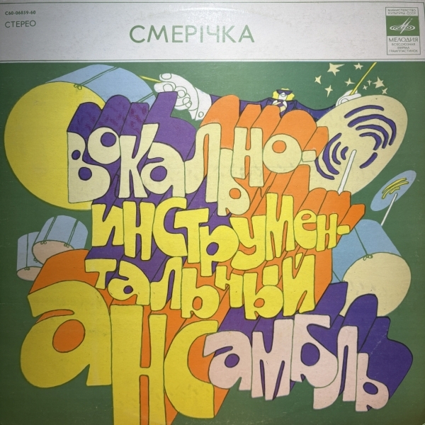 SMERICHKA / S.T.