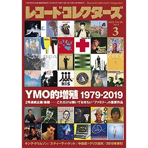 レコード・コレクターズ / 2019年3月
