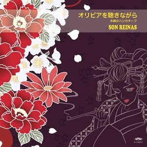 SON REINAS / ソン・レイナス / オリビアを聴きながら