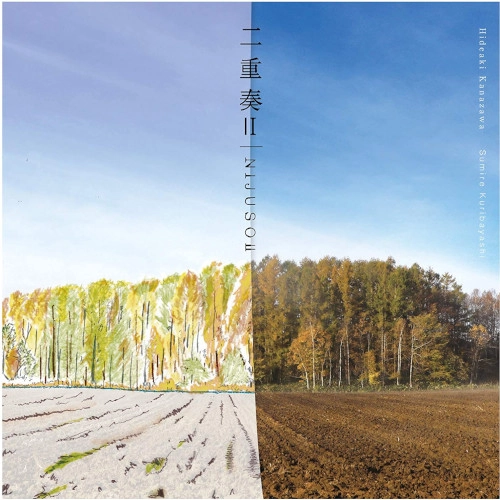 NIJUSO / 二重奏(金澤英明 栗林すみれ) / 二重奏II / NIJUSO II