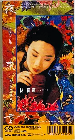 SANDY LAM / サンディ・ラム / イェライシャン