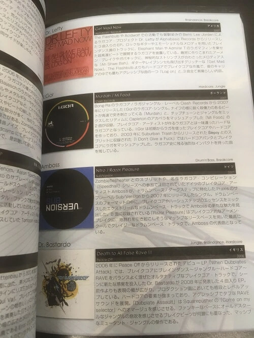 梅ヶ谷雄太 / ブレイクコア・ガイドブック 下巻　ラガコア・ブレイクビーツ・マッシュコア・カットアップ・ジャズ・IDM・エクスペリメンタル・ レイブコア・アシッド