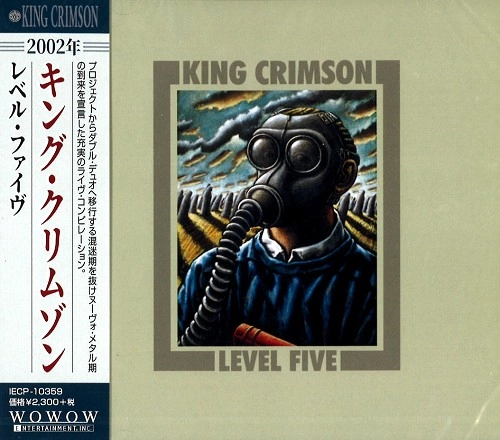 KING CRIMSON / キング・クリムゾン / レヴェル・ファイヴ / LEVEL FIVE