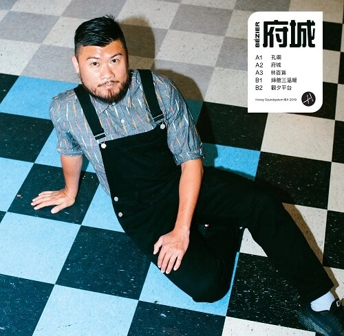 BEZIER / 府城 EP / EP