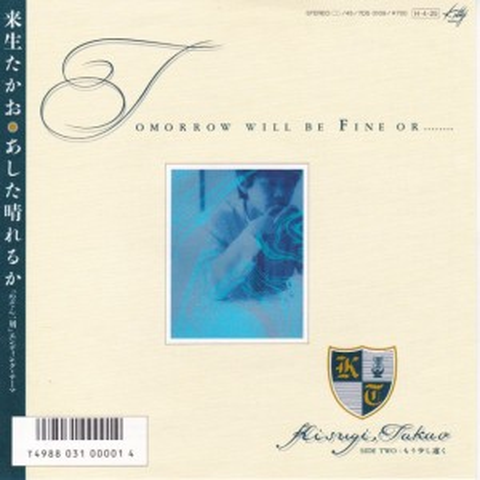 TAKAO KISUGI / 来生たかお / あした晴れるか