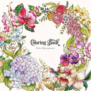松本英子 / COLORING BOOK