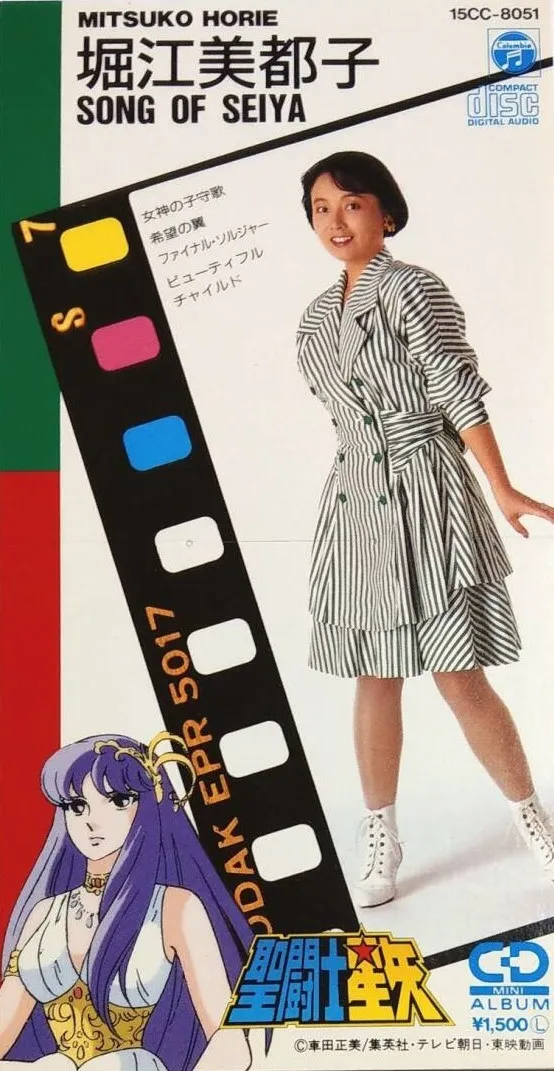 MITSUKO HORIE / 堀江美都子 / SONG OF SEIYA（8cmCD）