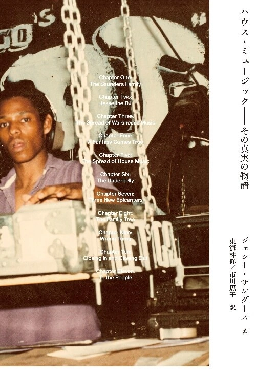 JESSE SAUNDERS / ジェシー・サンダース / ハウス・ミュージック - その真実の物語
