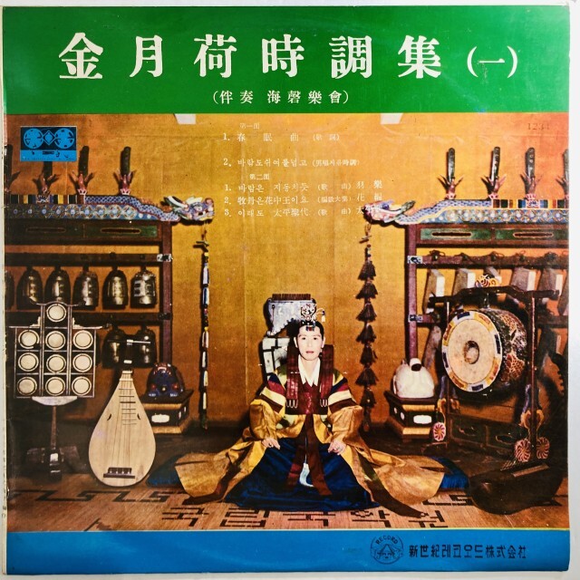 KIM WOR-HA / 金月荷 / 金月荷時調集(一)