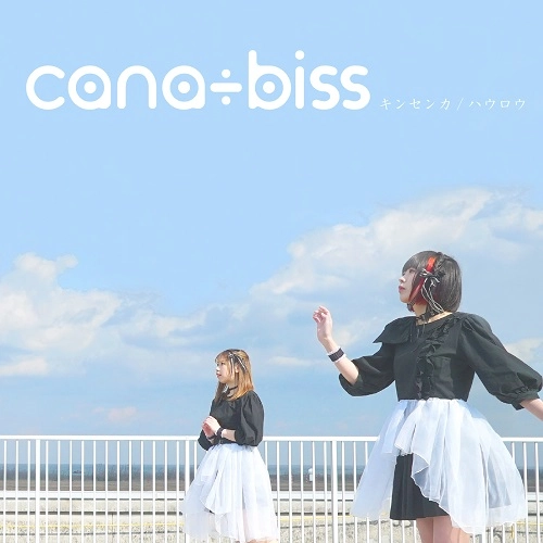 cana÷biss / キンセンカ/ハウロウ