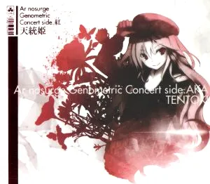 O.S.T. / テレビ・サントラ / AR NOSURGE GENOMETRIC CONCERT SIDE.紅 ~天統姫~[初回限定盤]