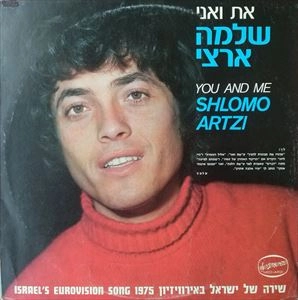 SHLOMO ARTZI / YOU AND ME