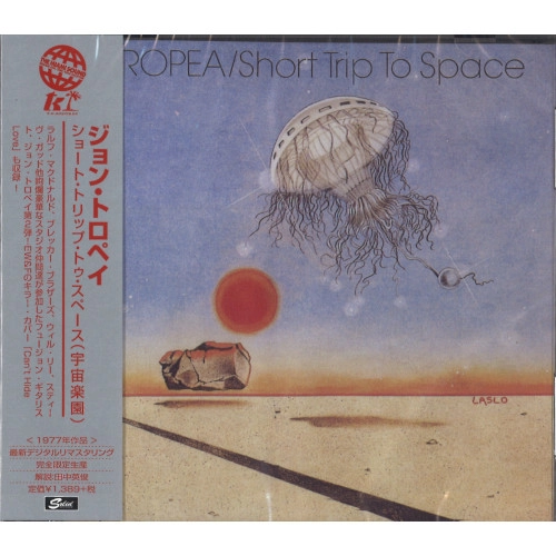 JOHN TROPEA / ジョン・トロペイ / ショート・トリップ・トゥ・スペース(宇宙楽園) / SHORT TRIP TO SPACE