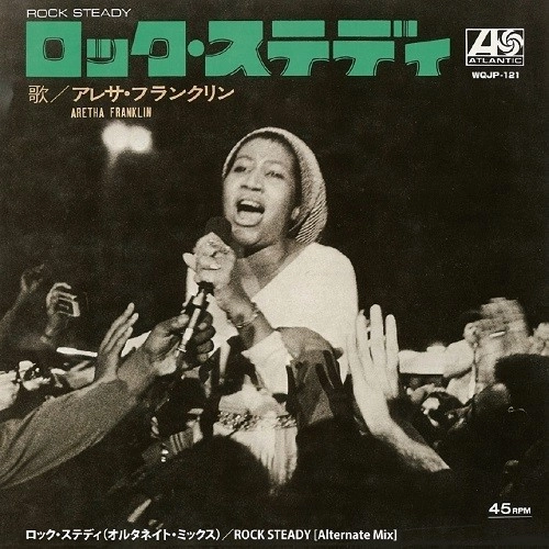 ARETHA FRANKLIN / アレサ・フランクリン / ROCK STEADY (MONO) / ROCK STEADY (ALTERNATE MIX) / ロックステディ