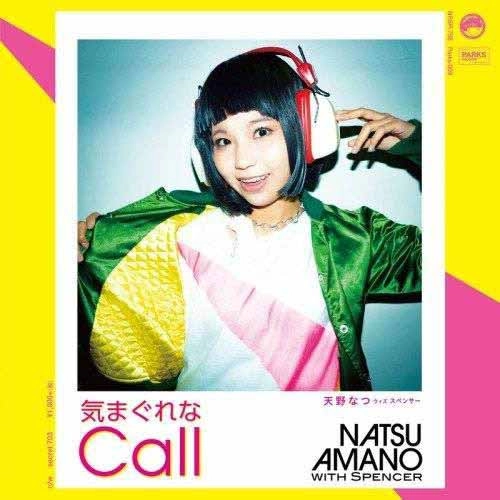 天野なつ with Spencer / 気まぐれなCall c/w Secret 703