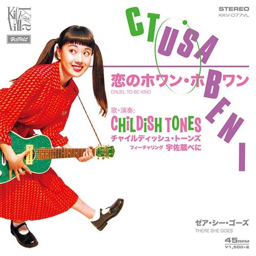 CHILDISH TONES feat. 宇佐蔵べに / 恋のホワンホワン（Cruel To Be Kind） w/ゼア・シー・ゴーズ (2nd Press)