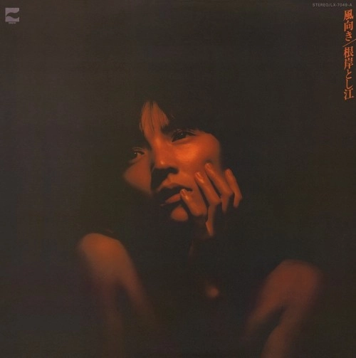 TOSHIE NEGISHI / 根岸とし江(根岸季衣) / 風向き