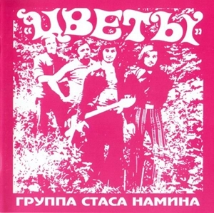FLOWES / STAS NAMIN GROUP / FLOWES STAS NAMIN GROUP 1972-1979