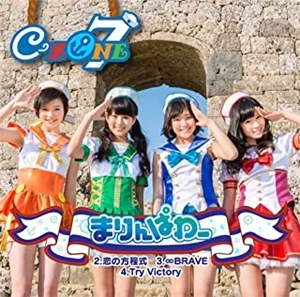 C-ZONE7 / まりんぱわー
