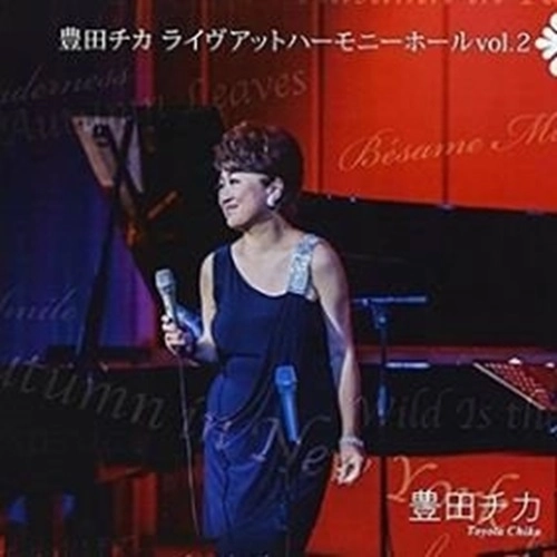 豊田チカ(チカシンガー) / ライヴ・アット・ハーモニーホール vol.2 / LIVE AT HARMONY HALL VOL.2