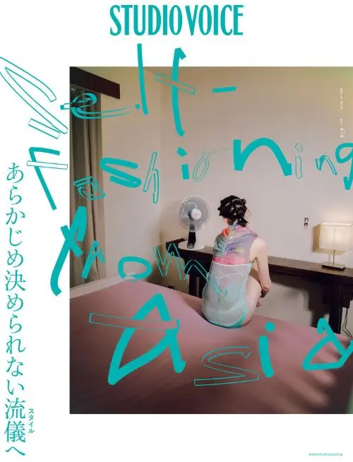 STUDIO VOICE / スタジオ・ボイス / VOL.414 Self-Fashioning from Asia あらかじめ決められない流儀へ