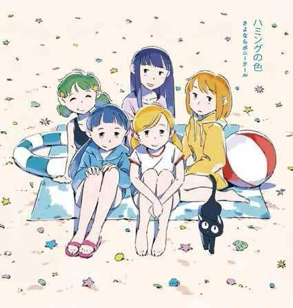 さよならポニーテール / ハミングの色