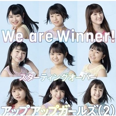 アップアップガールズ(2) / We are Winner!/スターティングオーバー
