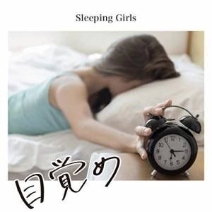 Sleeping Girls / 目覚め